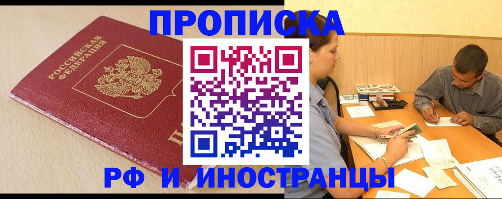 прописка в Донском