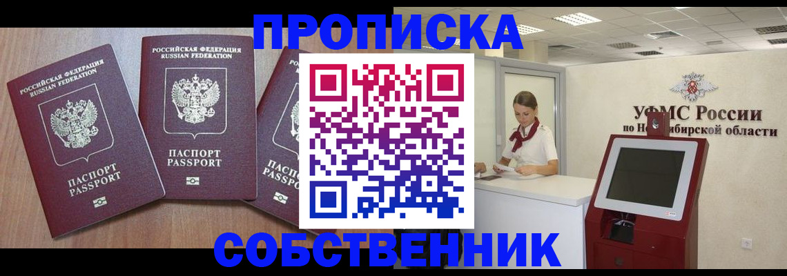 временная регистрация в квартире в Донском